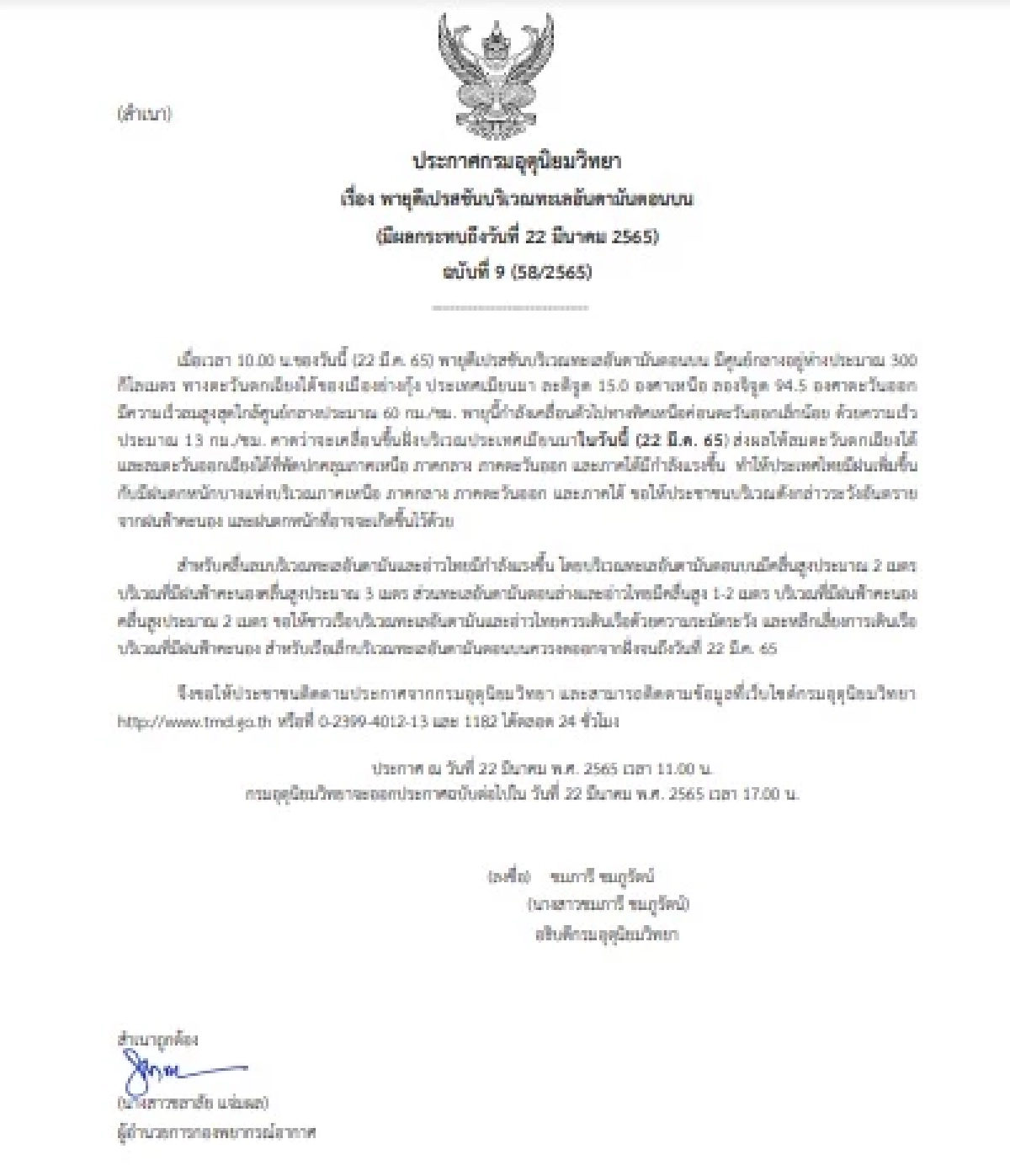 อุตุฯ เตือน "พายุดีเปรสชัน" ฉ.9 ไทยฝนตกหนักทั่วพื้นที่