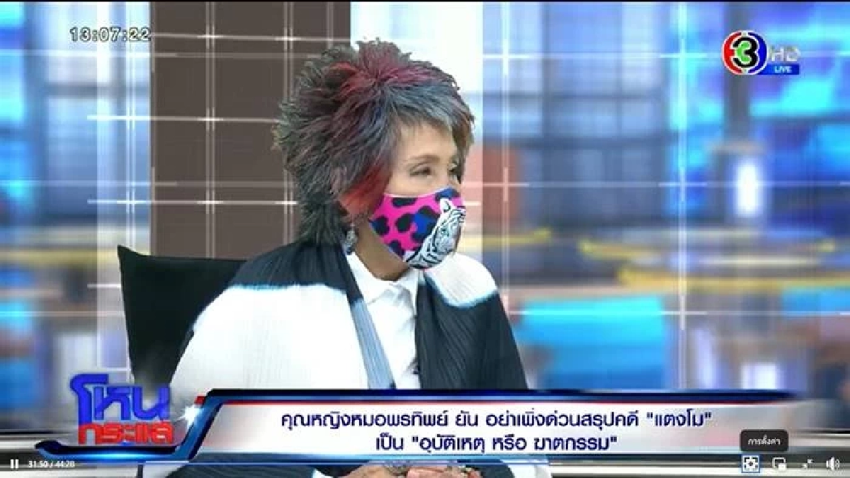 "หมอพรทิพย์" ยันชัด โกนหัวหวังปกปิดตรวจสารเสพติด ทำได้