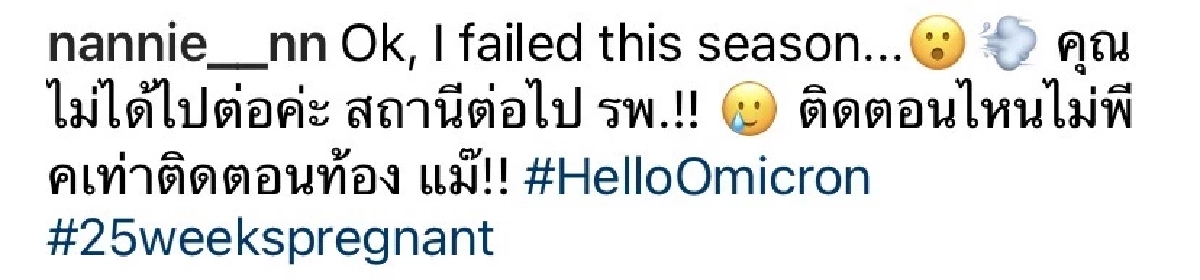 สุดห่วง "แนนนี่ เกิร์ลลี่เบอร์รี่" ติดโควิดขณะท้อง 6 เดือน รับกังวลมาก