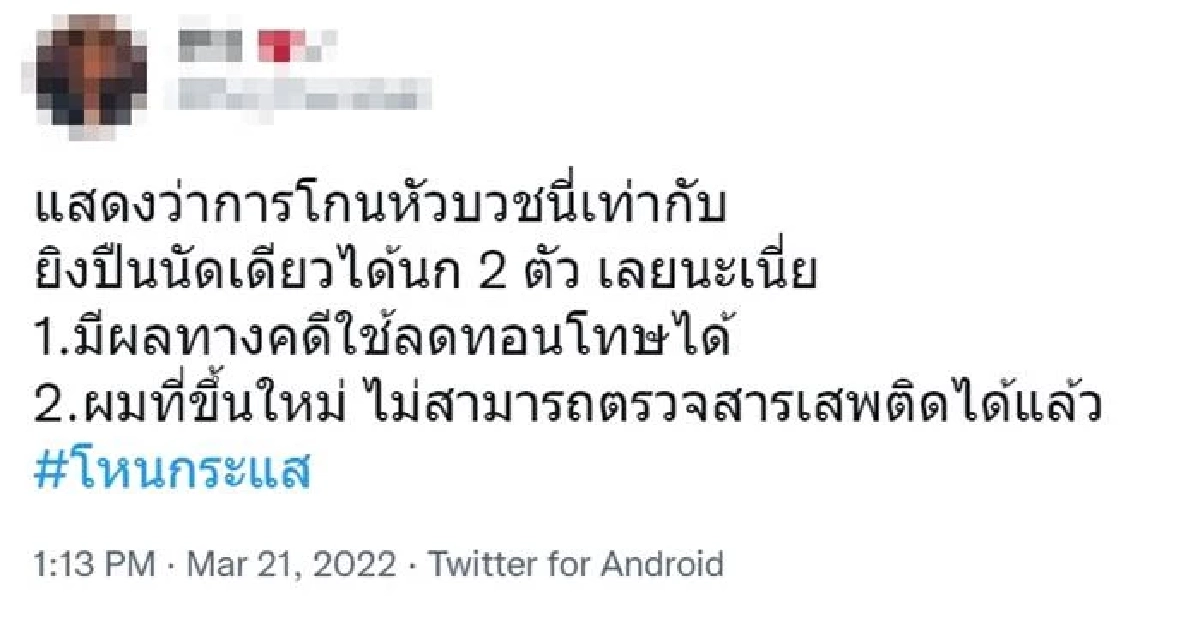 "หมอพรทิพย์" ยันชัด โกนหัวหวังปกปิดตรวจสารเสพติด ทำได้