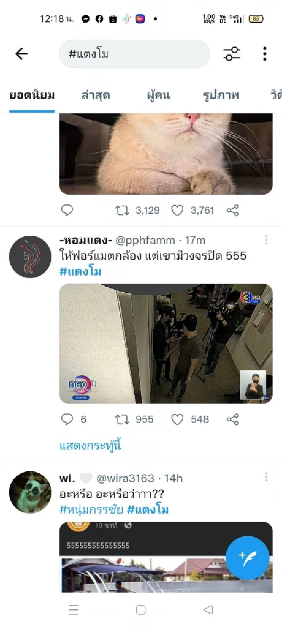ชาวเน็ตแห่ขุดภาพวงจรปิด หลัง "ไฮโซปอ" สั่งทีมข่าวลบภาพบาดแผลบนร่าง
