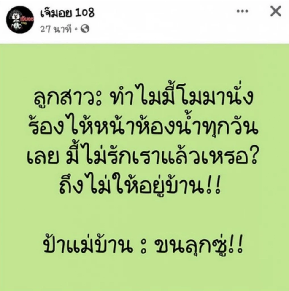 ขนลุก..ลูกสาว “กระติก” เห็น “แตงโม” ร้องไห้ หน้าห้องน้ำ ทุกวัน
