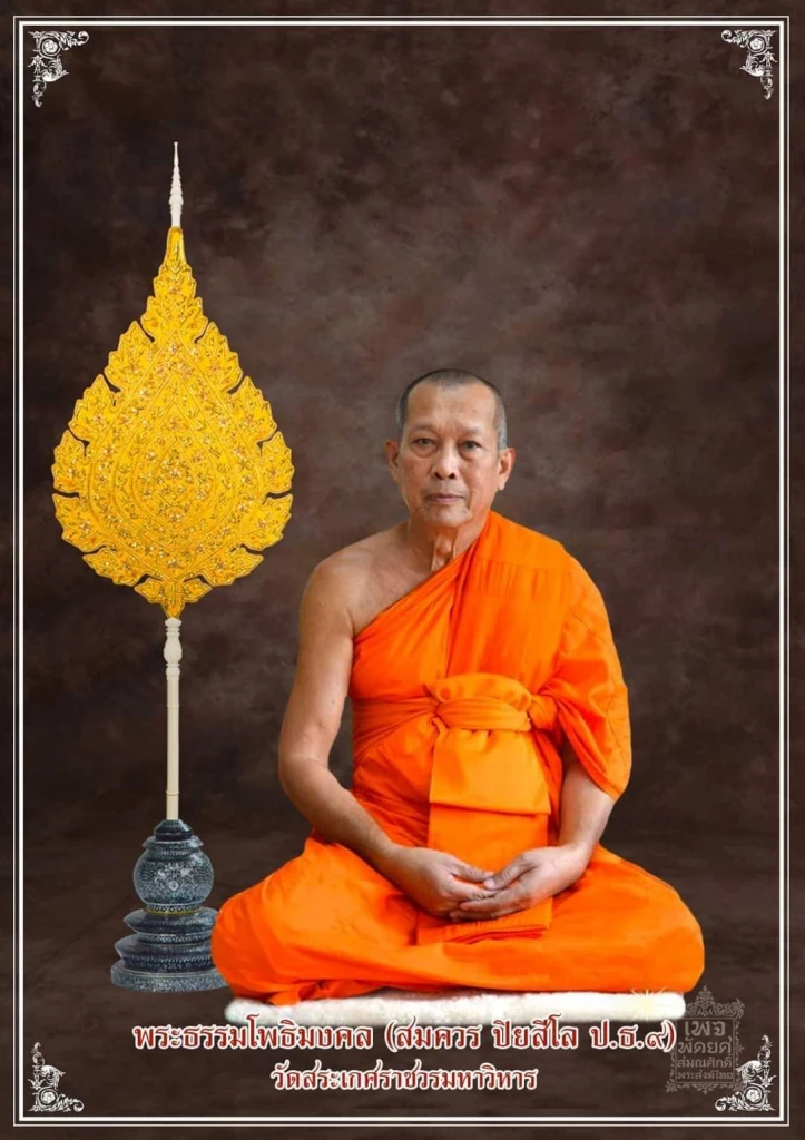 ย้อน "วัดสระเกศ" 9 ปี มี 4 สมภาร "พระธรรมโพธิมงคล" นับเป็นเจ้าอาวาส ลำดับที่ 15