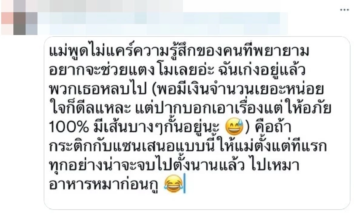 โซเชียลระอุ ลมเปลี่ยนทิศ หันมาถล่ม "แม่แตงโม" หลังให้สัมภาษณ์ล่าสุด