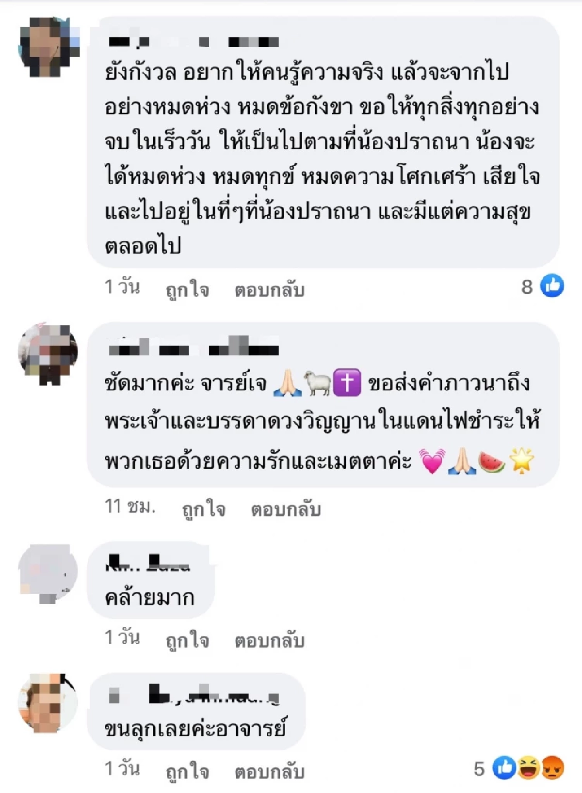 เจ้าของเครื่องเซ่นไหว้ ขนลุก ดวงวิญญาณ ปรากฏต่อหน้า สงสัย ใช่..หรือเปล่า?