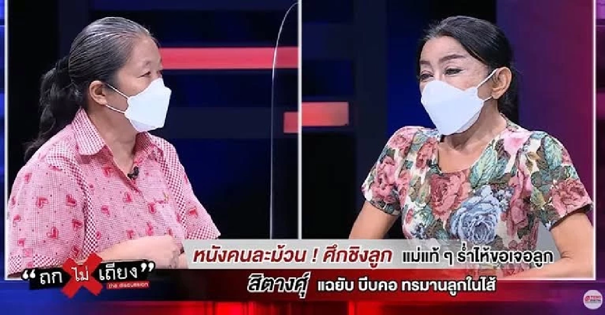 ลูกบุญธรรม \"แม่สิตางศุ์\" เปลี่ยนนามสกุลแล้วหลังแม่ตัวจริงบอกโดนขโมยลูก