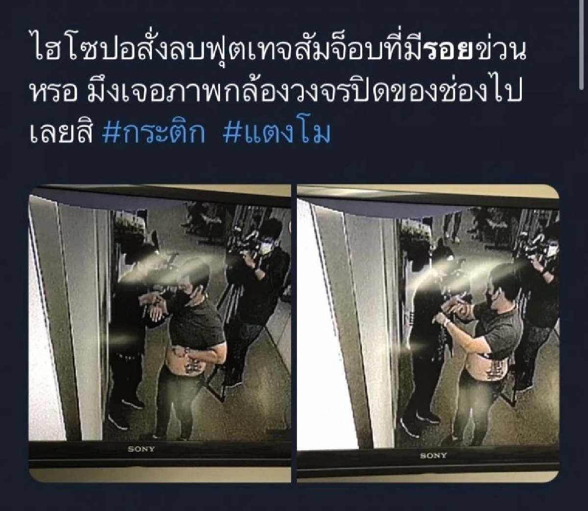 ชาวเน็ตแห่ขุดภาพวงจรปิด หลัง "ไฮโซปอ" สั่งทีมข่าวลบภาพบาดแผลบนร่าง