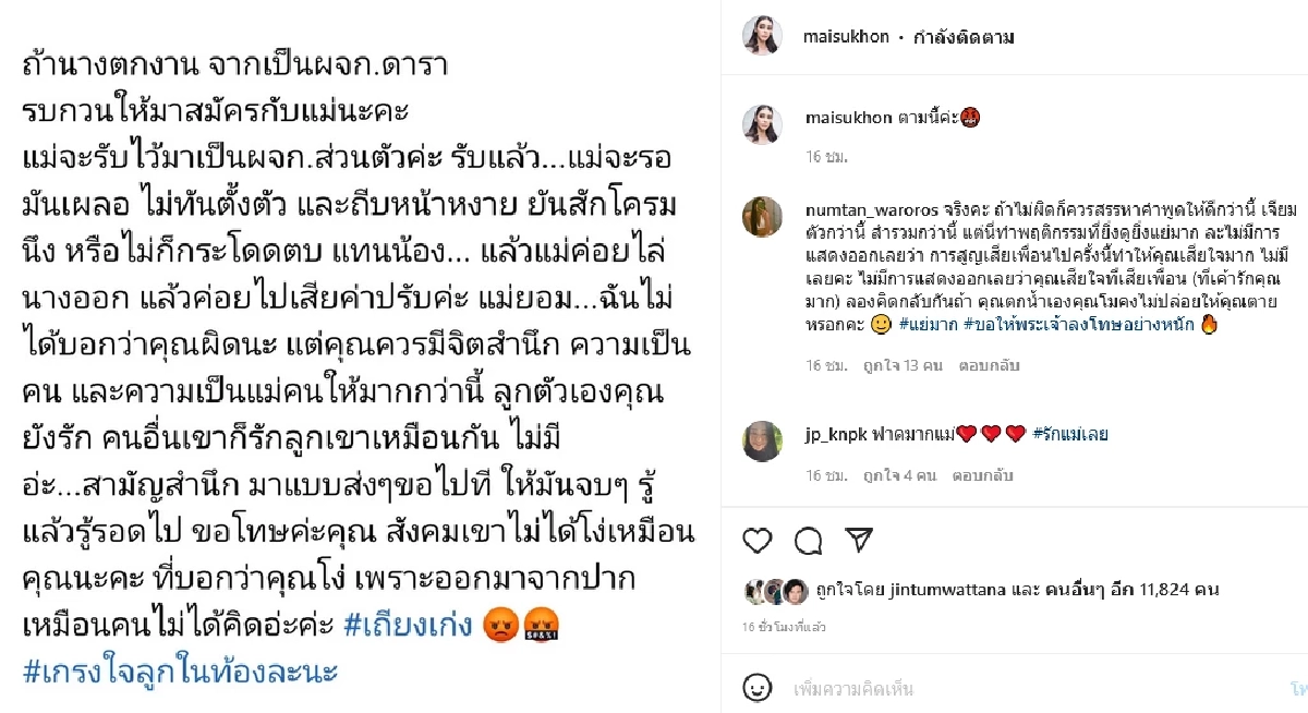 "ใหม่ สุคนธวา" ฝากถึง กระติก ถ้าตกงาน จะรับไว้ แต่เผลอเมื่อไหร่ จะโดนแบบนี้