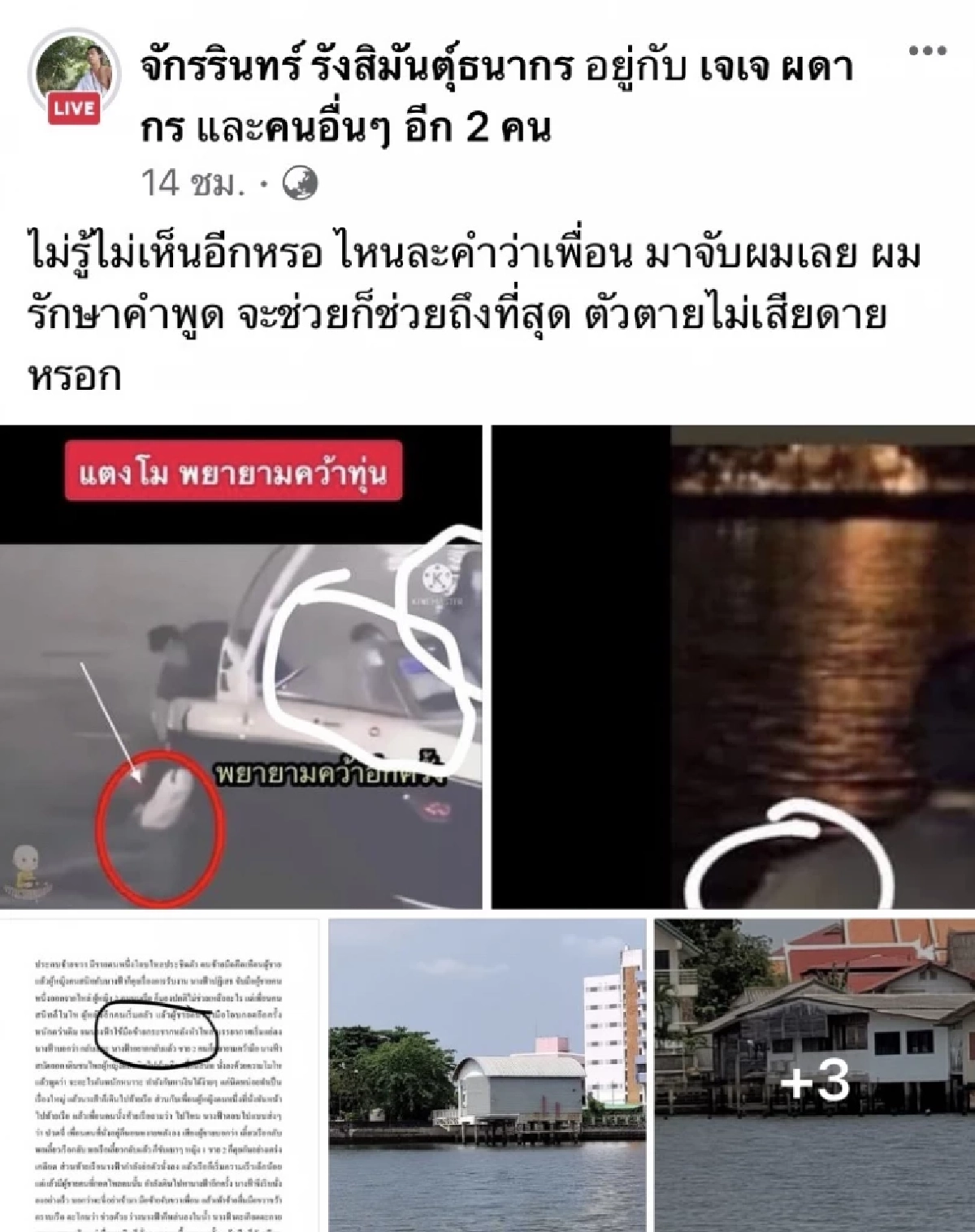ร่างทรงเล่าละเอียดเกิดอะไรขึ้นกับ "แตงโม นิดา" ในวันที่ตกเรือ พูดถึง ช.2 ญ.1
