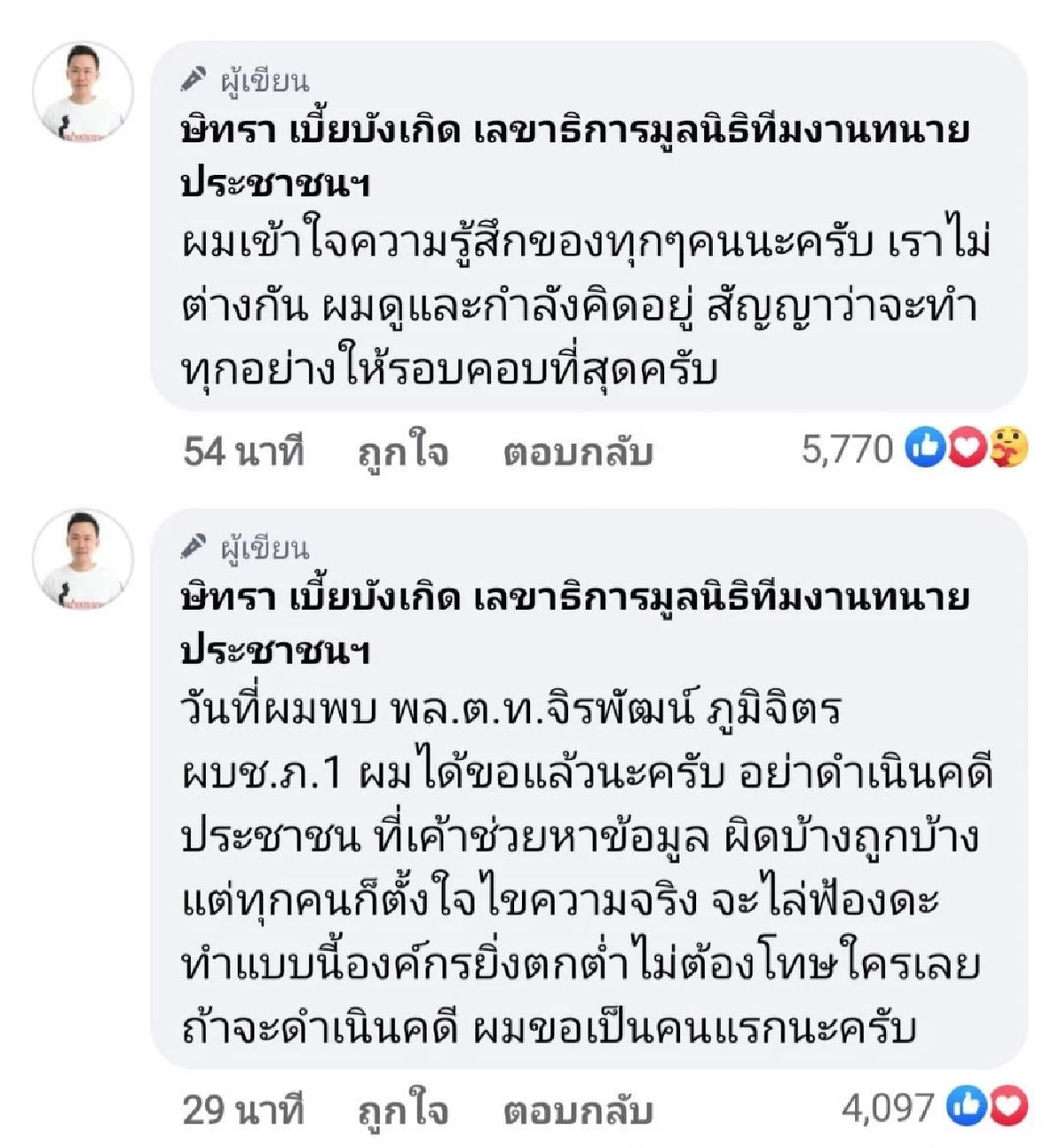 ต้องกลัวไหม? ทนายตั้ม โพสต์แบบนี้ ถ้าตำรวจจะดำเนินคดีประชาชน เรื่อง "แตงโม"