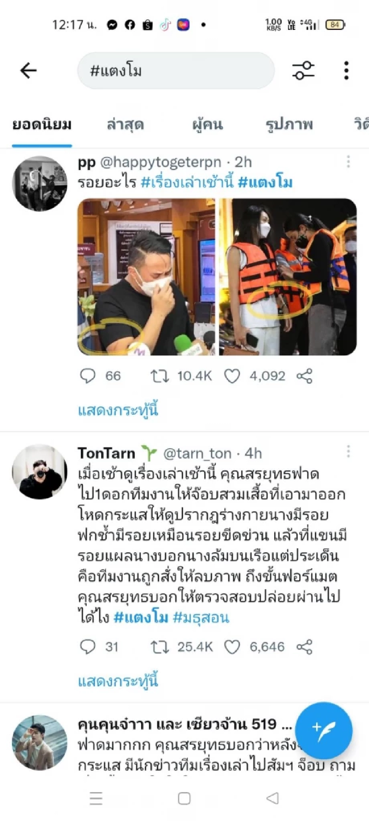 ชาวเน็ตแห่ขุดภาพวงจรปิด หลัง "ไฮโซปอ" สั่งทีมข่าวลบภาพบาดแผลบนร่าง