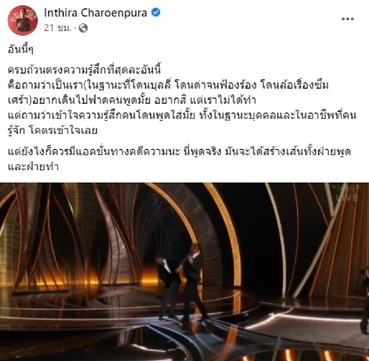 ไม่ตลก "ทราย เจริญปุระ" เคยโดนบูลลี่กลางเวทีเหมือน "เมียวิล สมิธ"