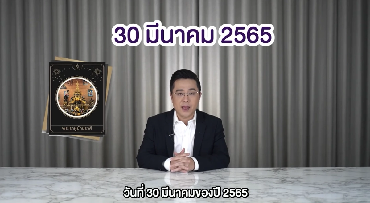 "ราหูย้าย" 12 ราศี เป็นอย่างไร? "หมอช้าง ทศพร" เปิดคำทำนายชัดแล้ว เช็กที่นี่