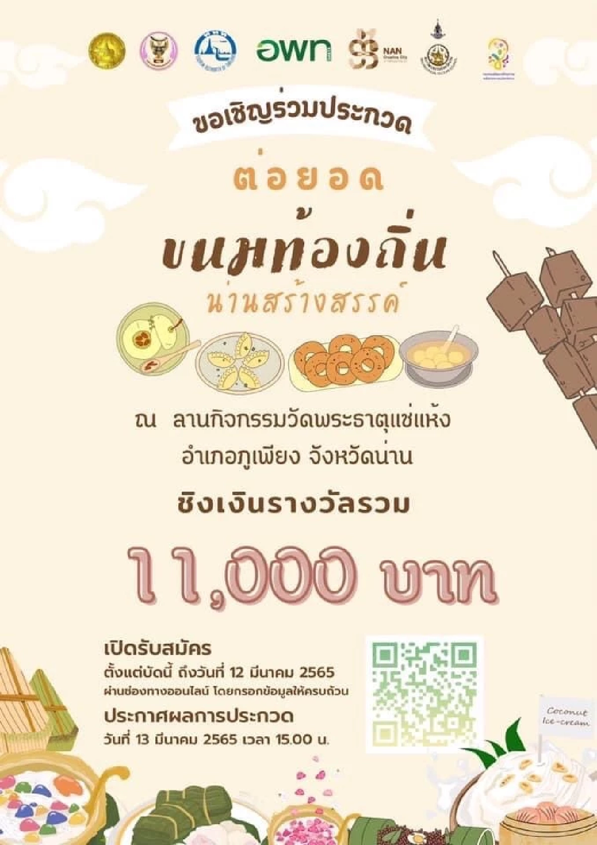 กลับไปเที่ยว "น่าน" เช็คโปรแกรมเที่ยวสุดสัปดาห์นี้ (มีคลิป)