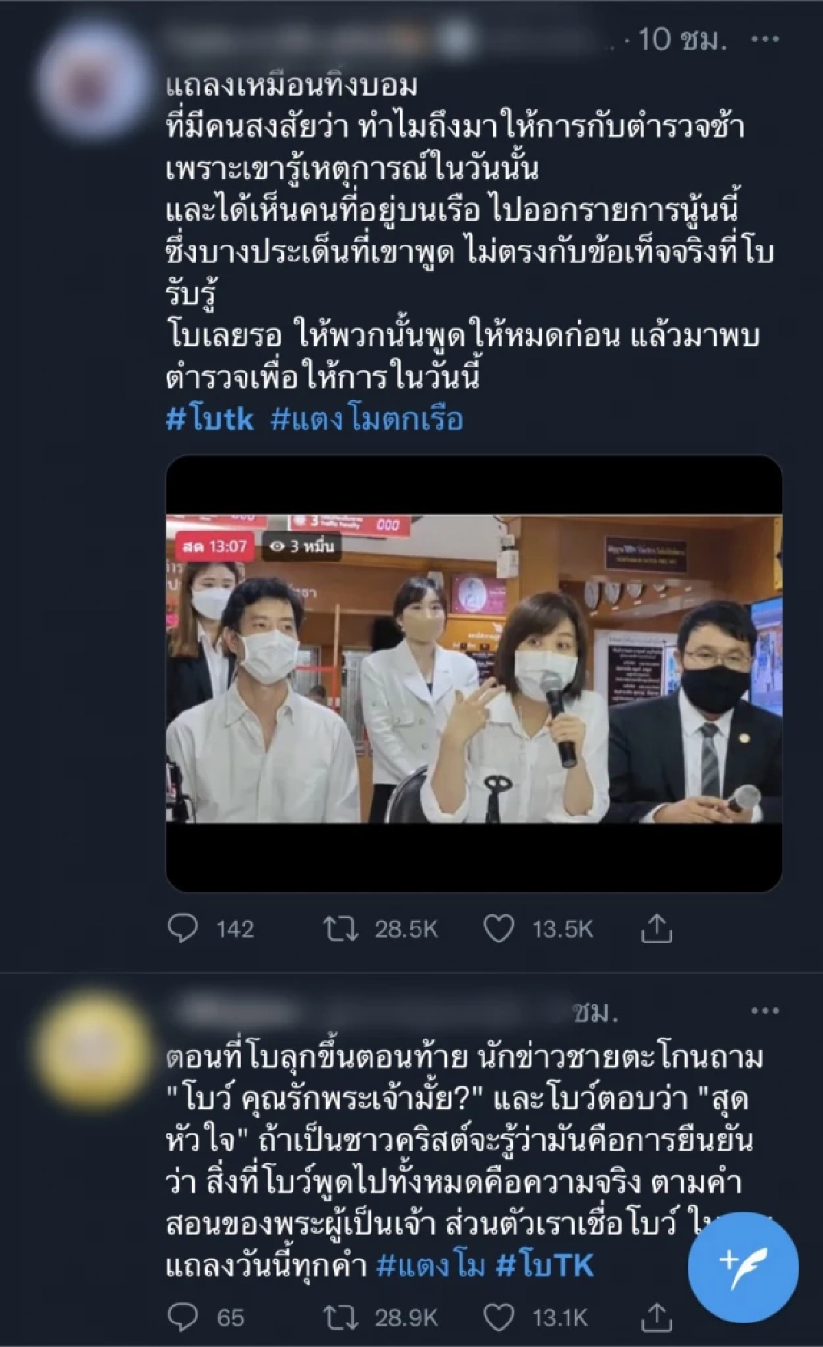 ชาวเน็ตเมนต์สนั่นหลัง "โบ TK"ให้ปากคำ"แตงโม นิดา" หรือเธอคือตัวปิดเกม