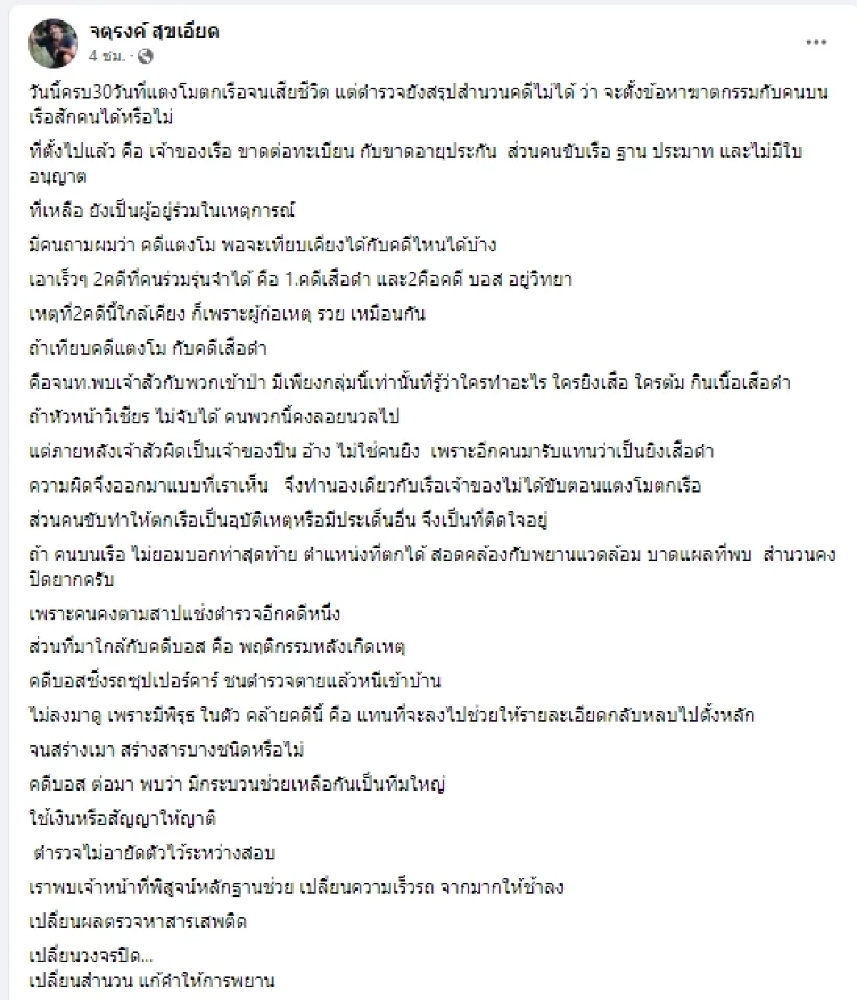 "คดีแตงโม" จตุรงค์ สุขเอียด วิเคราะห์ หรือสุดท้ายจุดจบจะเป็นแบบ 2 คดีคนรวย