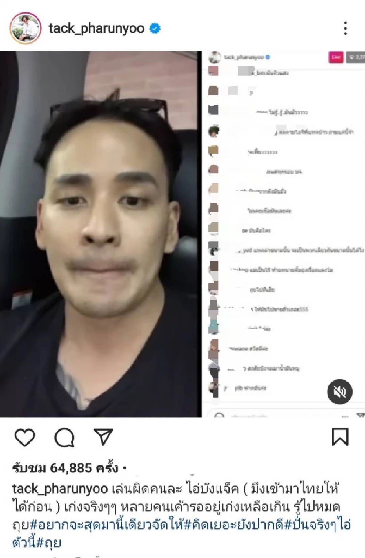 เดือด "แทค ภรัณยู" ซัด "บังแจ็ค" กล่าวหาเป็นพวกเดียวแก๊งบนเรือ มึxเล่นผิดคน