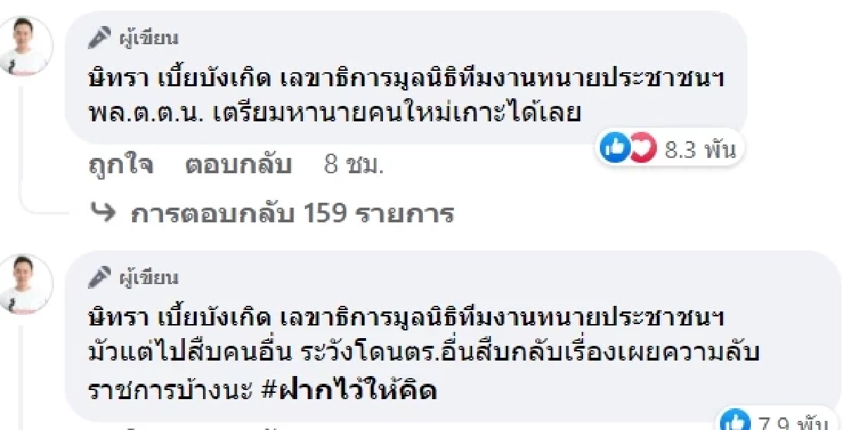 "ทนายตั้ม" ขุดไม่หยุด เผยชื่อย่อ "บิ๊กตำรวจ" อ้างขายข้อมูลลับ "คดีแตงโม"