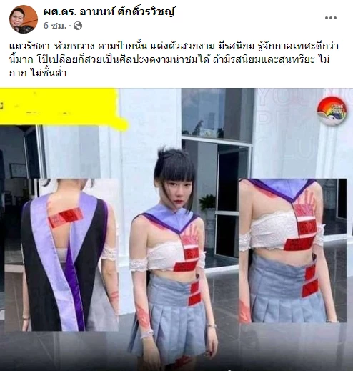 \"ชุดรับปริญญา\" จากการทำแคมเปญอิสระในการแต่งกายวันรับปริญญา...เป็นแบบนี้