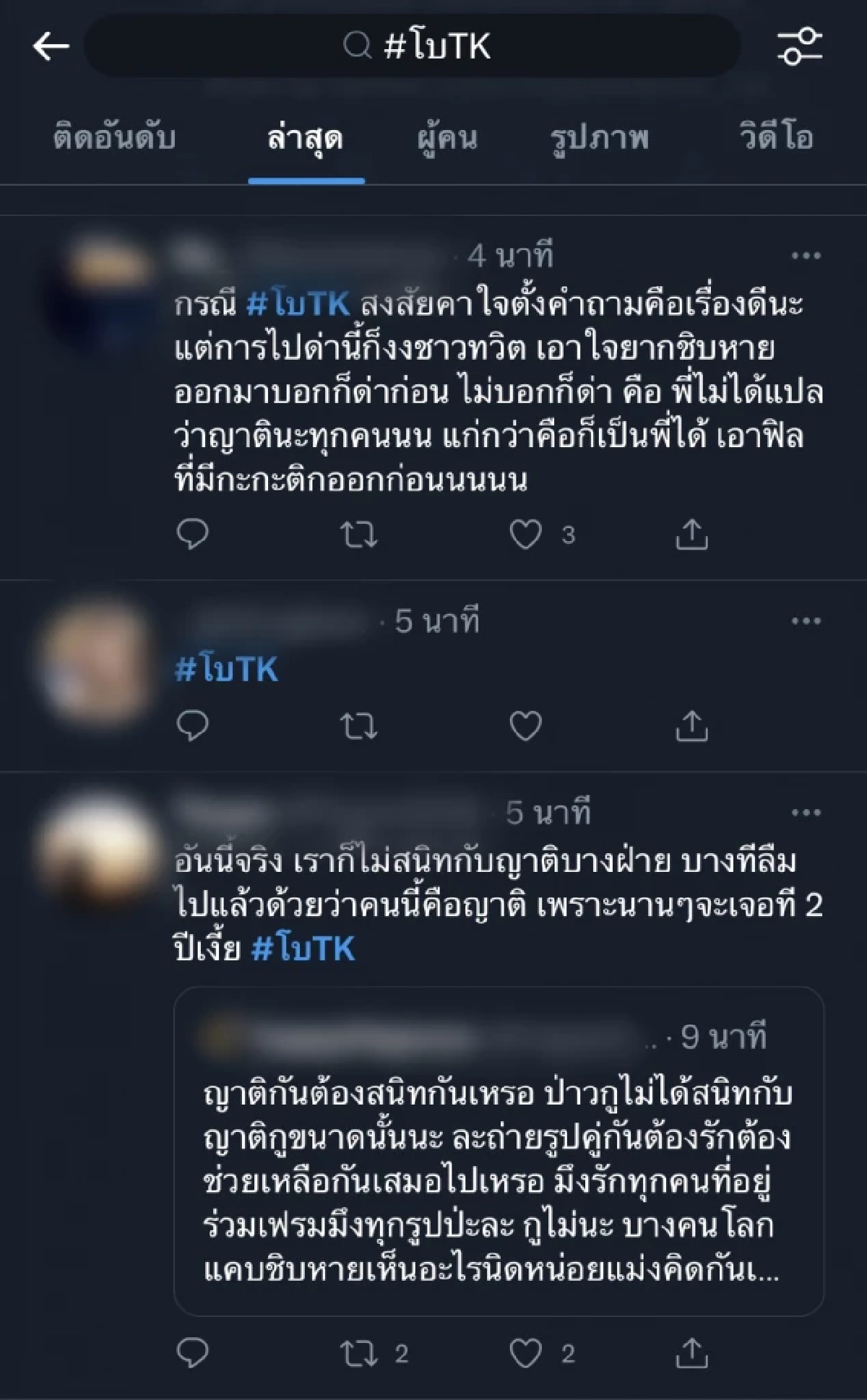 ชาวเน็ตเมนต์สนั่นหลัง "โบ TK"ให้ปากคำ"แตงโม นิดา" หรือเธอคือตัวปิดเกม