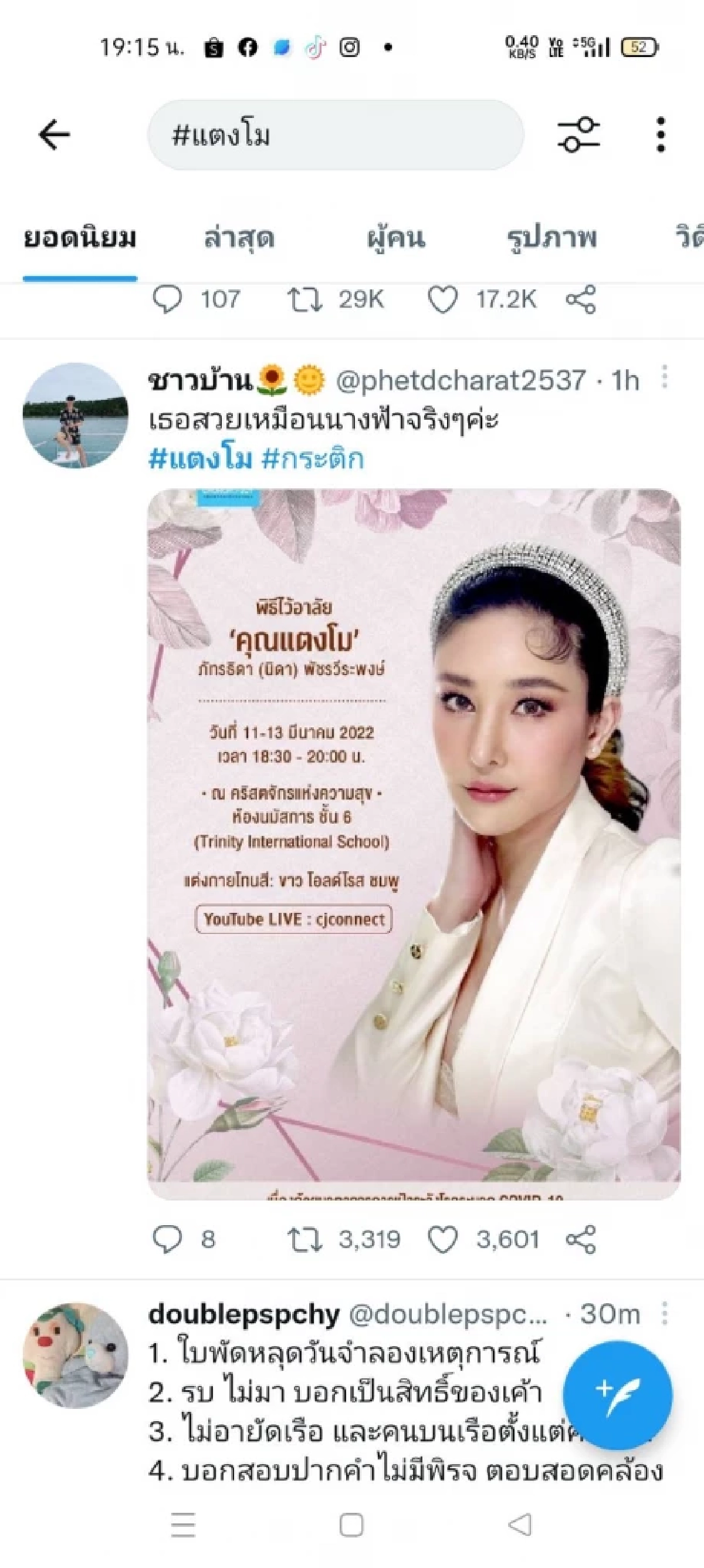 ชาวเน็ตแห่แชร์ภาพ "แตงโม นิดา" ย้ำคำพูด สวยราวกับนางฟ้า