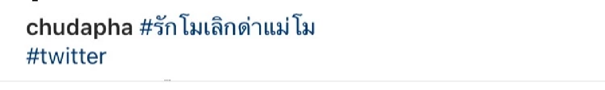 นักแสดงรุ่นใหญ่ \"ชุดาภา\" ขอโทษ \"แม่แตงโม\" พร้อมโพสต์สวนกระแสสังคมแบบนี้