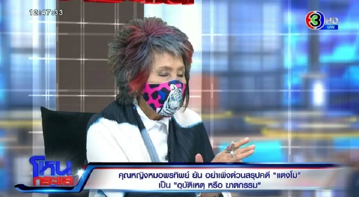 ชัดเจน "หมอพรทิพย์" ตอบแล้ว รับเงินคดี "แตงโม นิดา" จริงหรือไม่?