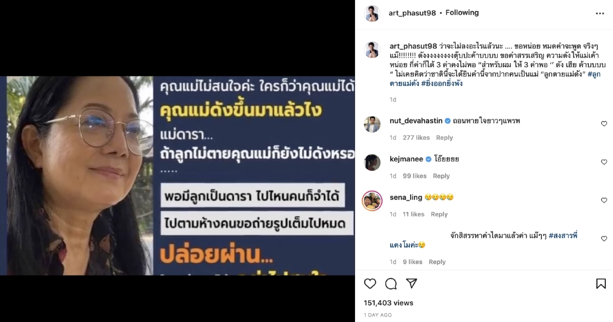"อาร์ต พศุตม์" ลั่น 3 คำ แรงมาก หลัง"แม่แตงโม นิดา" พูดประโยคเด็ด ไม่เคยคิดเลย?