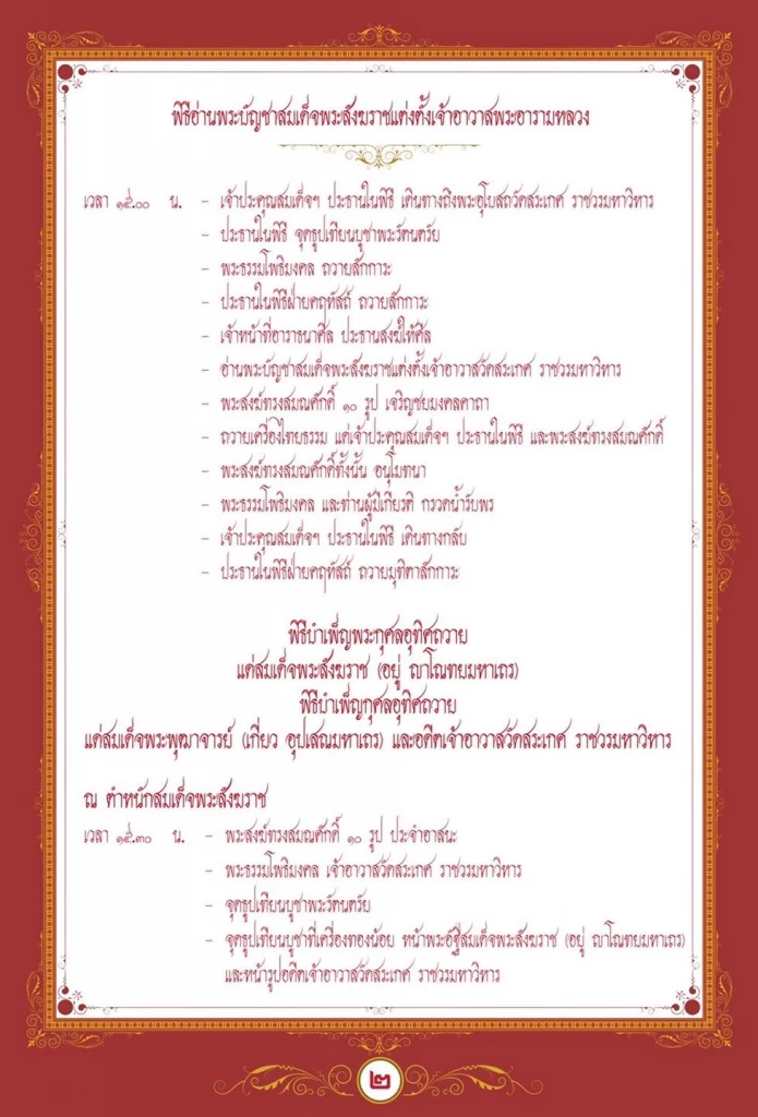 ย้อน "วัดสระเกศ" 9 ปี มี 4 สมภาร "พระธรรมโพธิมงคล" นับเป็นเจ้าอาวาส ลำดับที่ 15