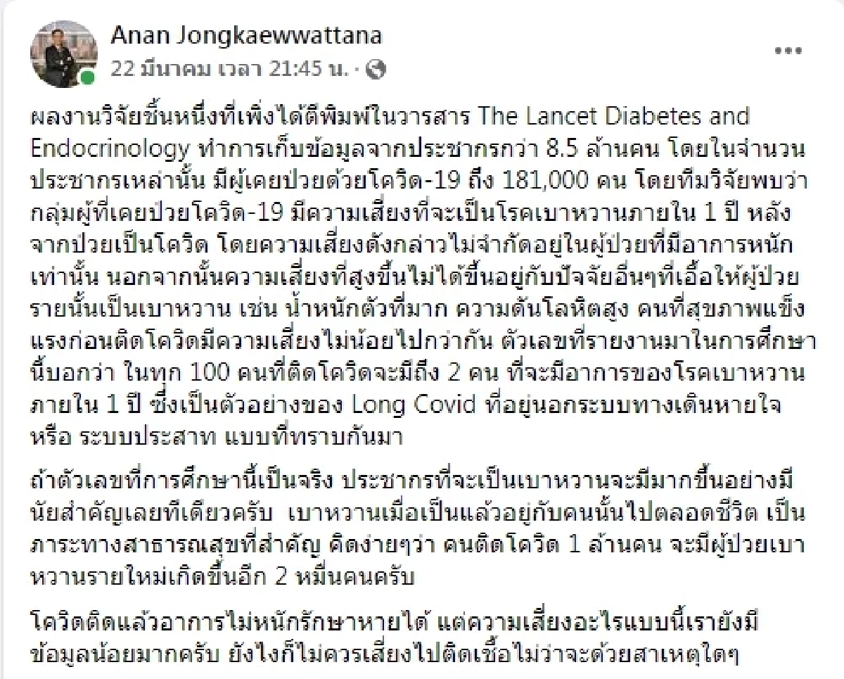 ผลวิจัยตอกย้ำ "ติดโควิด" 1 ปี เสี่ยงเป็นโรคนี้ถึง 60,000 คน ไม่นับ Long Covid