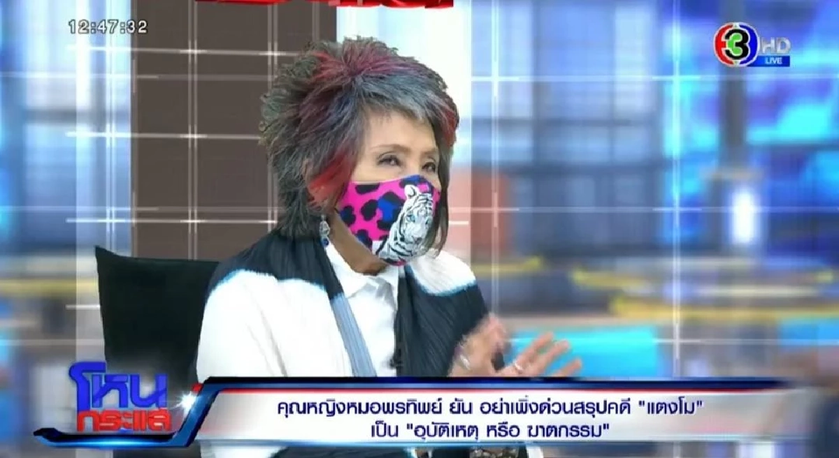 ชัดเจน "หมอพรทิพย์" ตอบแล้ว รับเงินคดี "แตงโม นิดา" จริงหรือไม่?