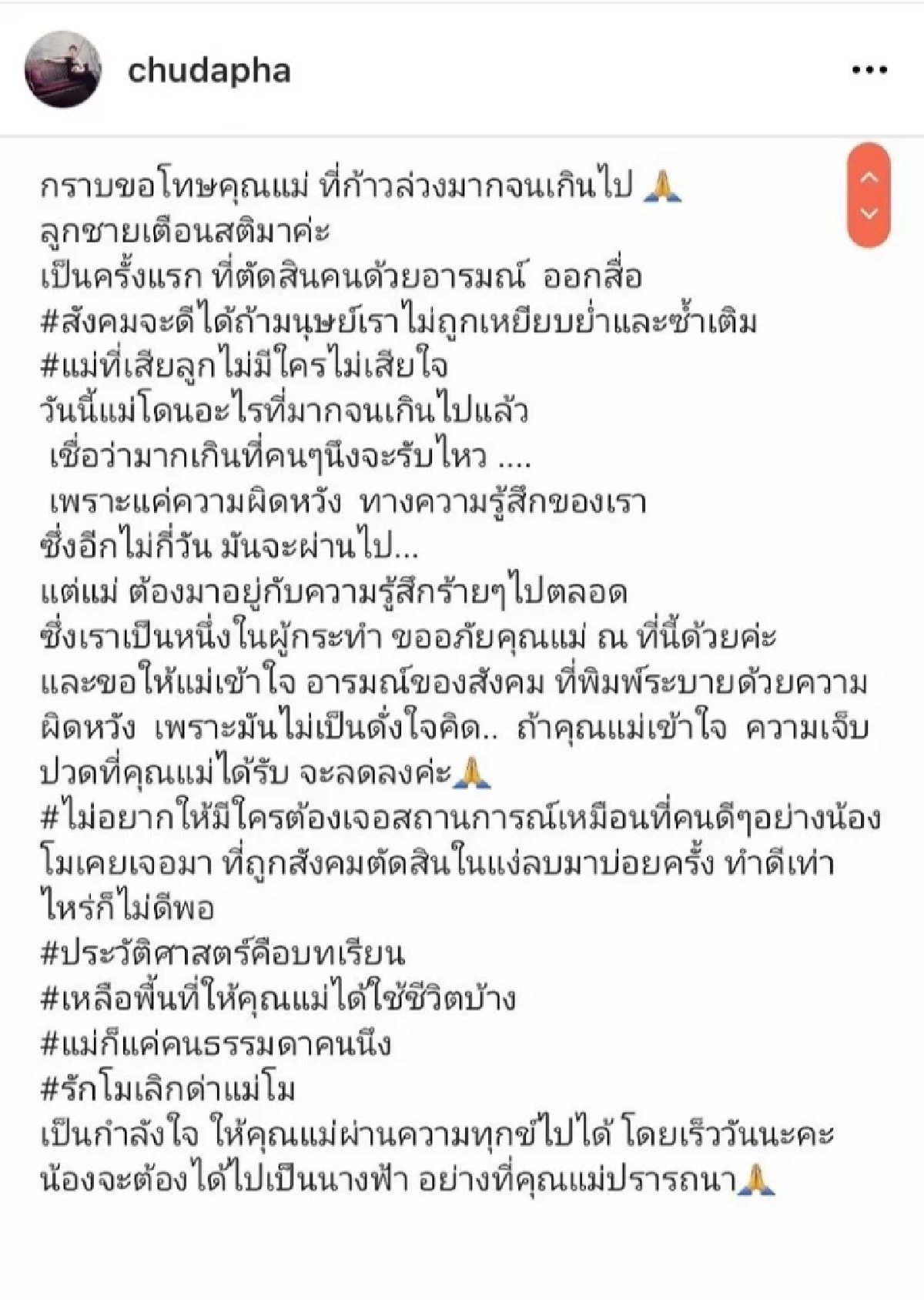 นักแสดงรุ่นใหญ่ \"ชุดาภา\" ขอโทษ \"แม่แตงโม\" พร้อมโพสต์สวนกระแสสังคมแบบนี้