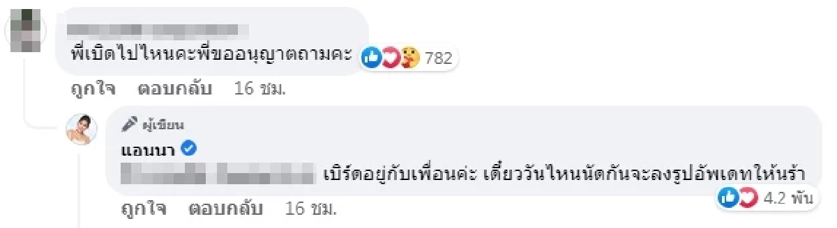 เกิดอะไรขึ้น? แฟนคลับถามหา "เบิร์ด" แฟน "แตงโม" หายไปไหน หลังจบพิธีอาลัย