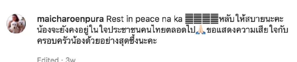 "ใหม่ เจริญปุระ" รู้สึกใจหาย สูญเสีย แตงโม บอกตั้งใจวางดอกไม้ ไม่ได้หิวแสง