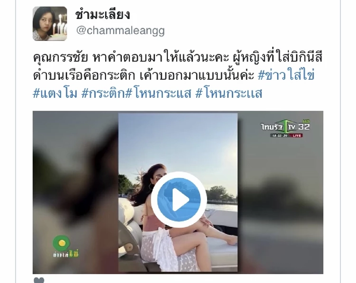 เฉลยปริศนา เงาสะท้อนสาวนุ่งบิกินี่ในแว่นตา \"แตงโม นิดา\" คือใคร