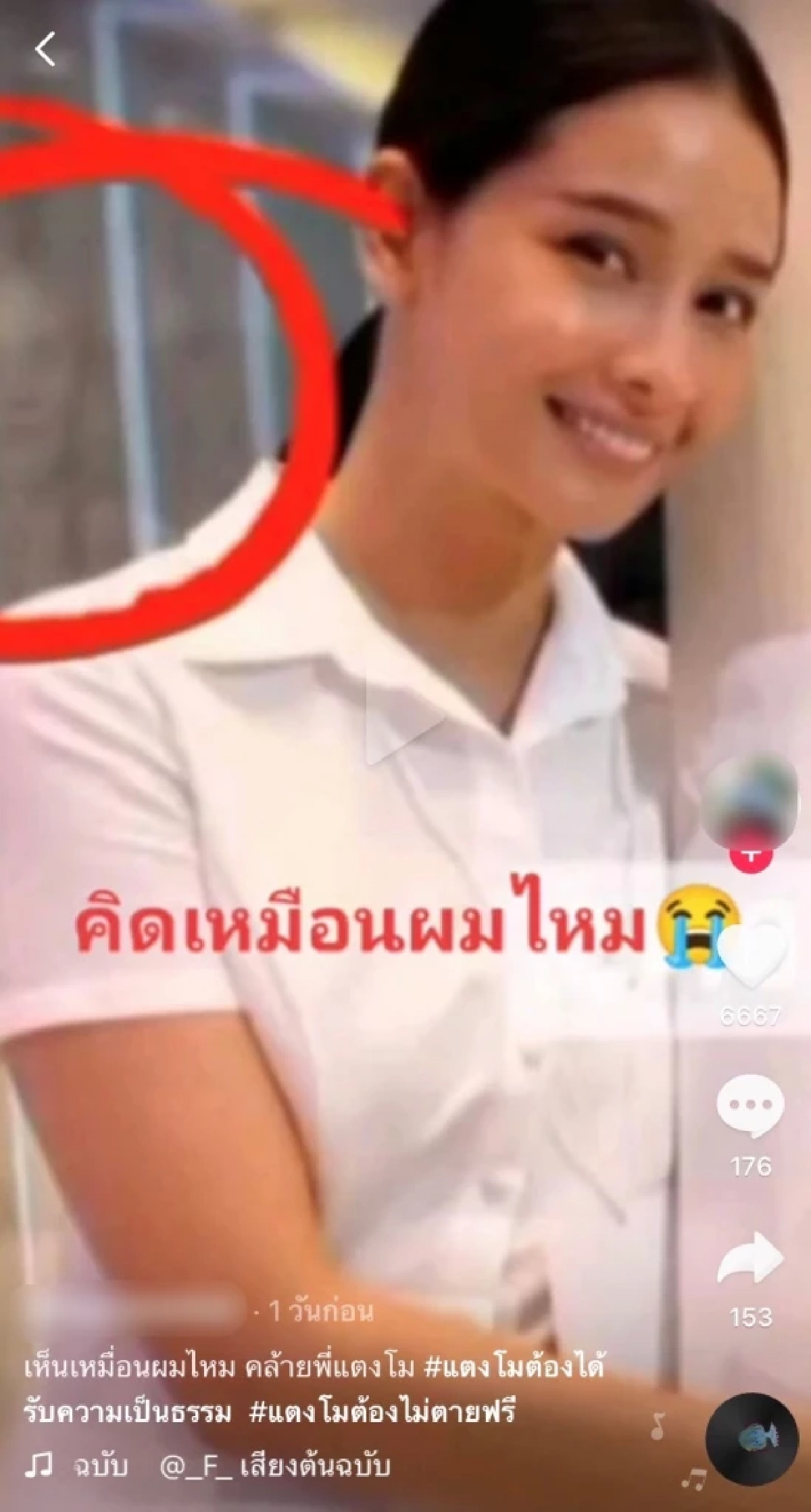 ขนลุก ใช่ "แตงโม นิดา" หรือไม่? ชาวเน็ตแห่ซูมเงาปริศนาในภาพ "โม อมีนา"
