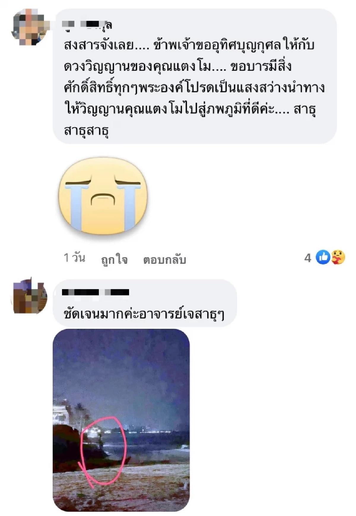 เจ้าของเครื่องเซ่นไหว้ ขนลุก ดวงวิญญาณ ปรากฏต่อหน้า สงสัย ใช่..หรือเปล่า?