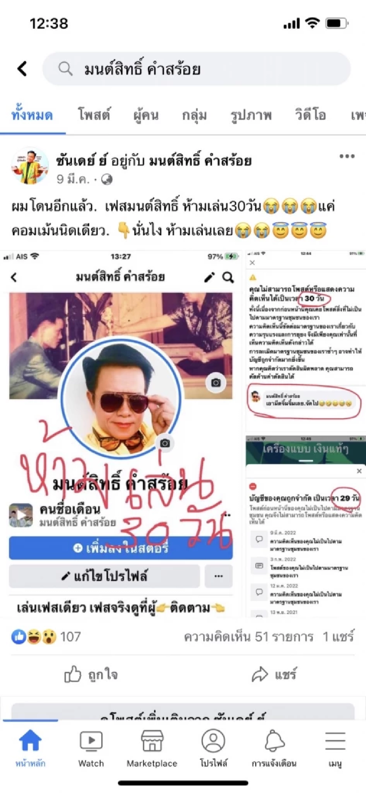 เกิดอะไรขึ้น? "มนต์สิทธิ์" ไร้การเคลื่อนไหว 2 งวด ล่าสุดรู้แล้ว หายไปไหน?