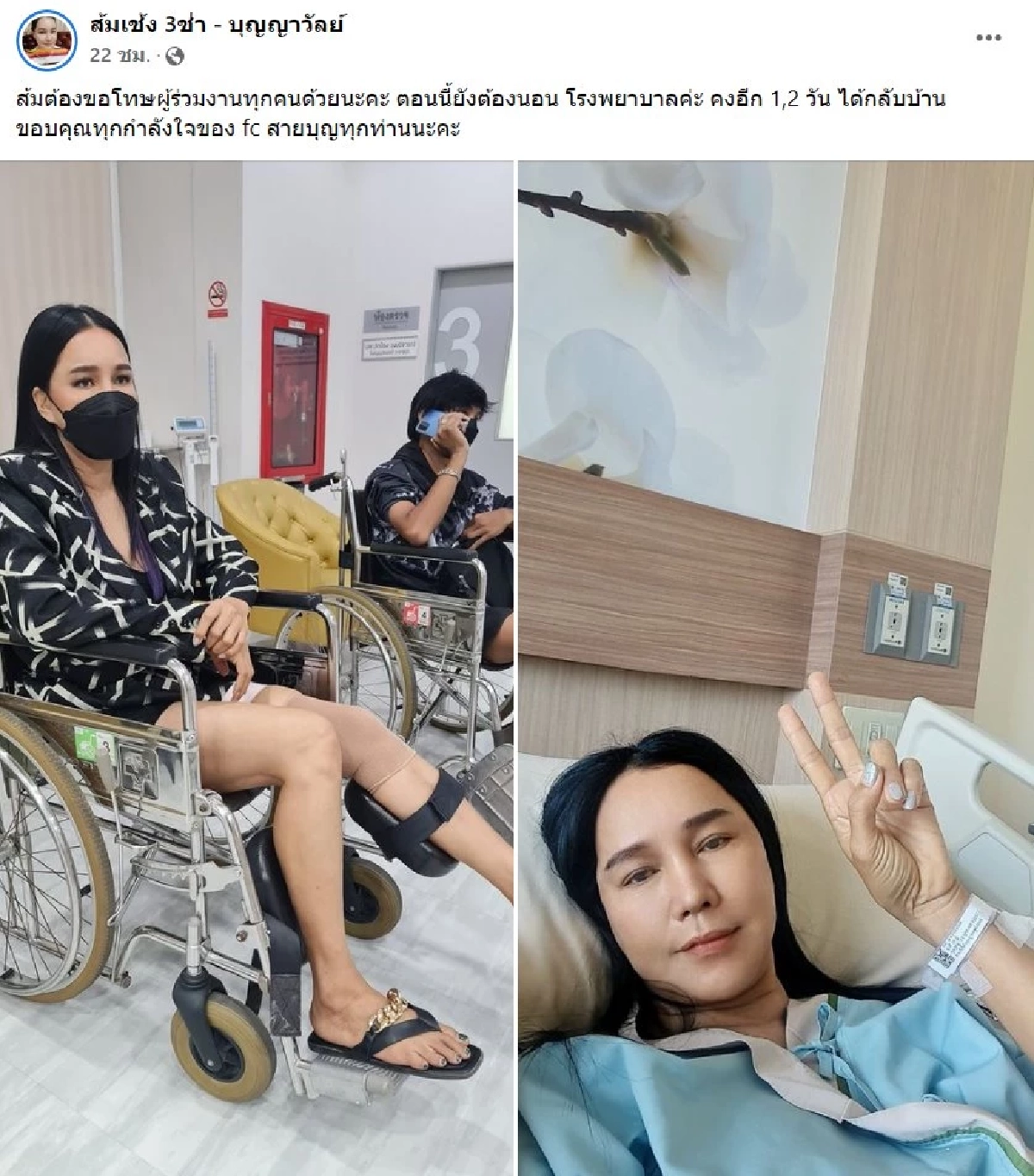 เผยแล้ว เกิดอะไรขึ้นกับ  "ส้มเช้ง สามช่า" จนต้องแอดมิต รพ. ปวดสลักเพชร