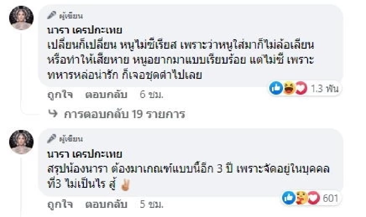 "นารา เครปกะเทย" โดนไล่ หลังใส่เสื้อสกรีนรูปหน้านายกฯ เข้าร่วมเกณฑ์ทหาร