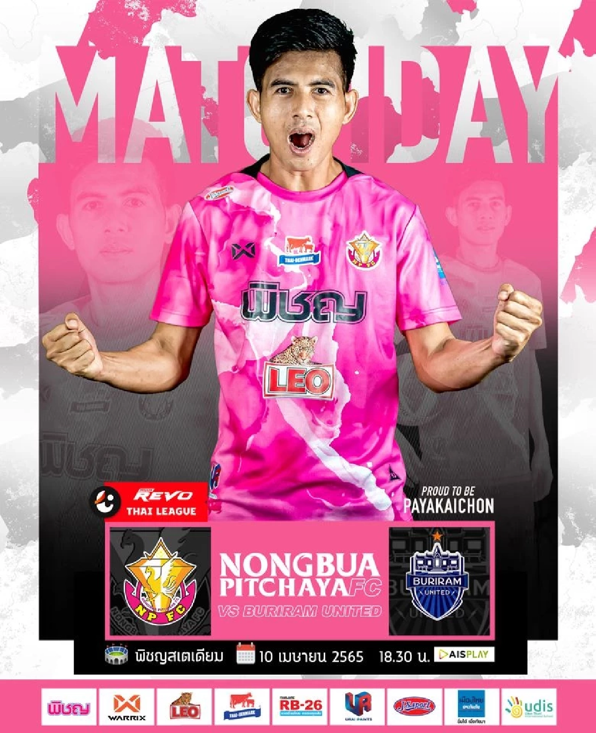  โก๋  ฮาร์ดแมน  "ฟันธงไทยลีก"  หนองบัวฯในบ้าน แบ่งแต้ม "บุรีรัมย์ ยูไนเต็ด" 