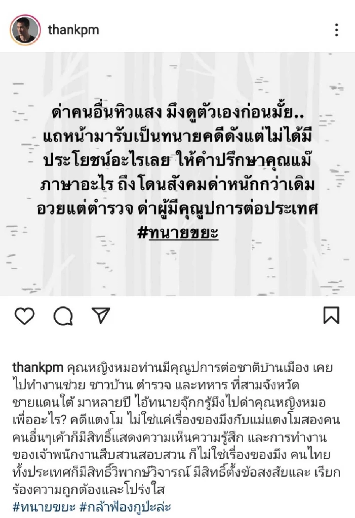 "แต๊งค์ พงศกร" ฟาดแรงถึง "ทนายดัง" ลั่น รู้ข้อกฎหมายดีเหมือนกัน ถึงด่าได้