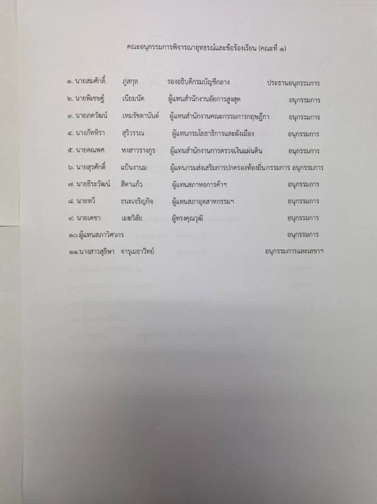 ยักษ์ตื่นเรียนร้องความเป็นธรรม สวนกลับ บอร์ดอุทธรณ์ฯ