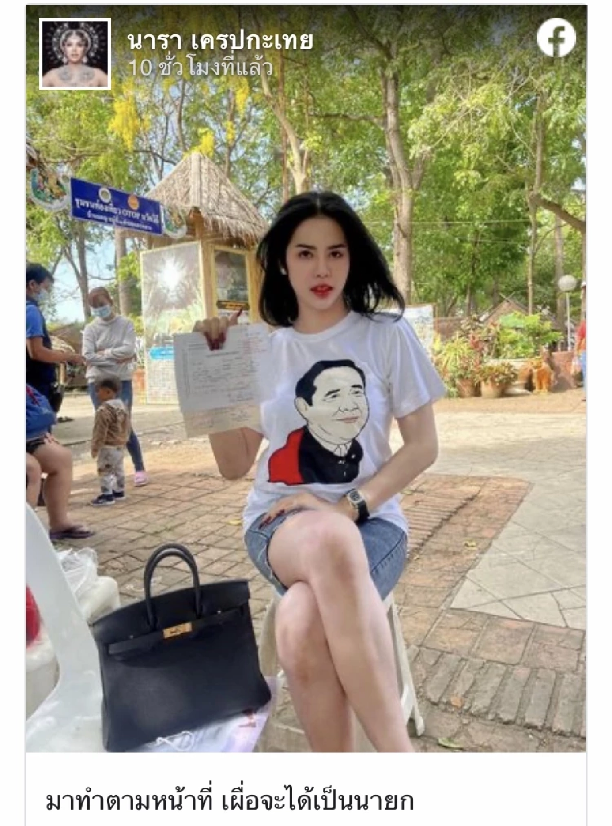 "นารา เครปกะเทย" โดนไล่ หลังใส่เสื้อสกรีนรูปหน้านายกฯ เข้าร่วมเกณฑ์ทหาร