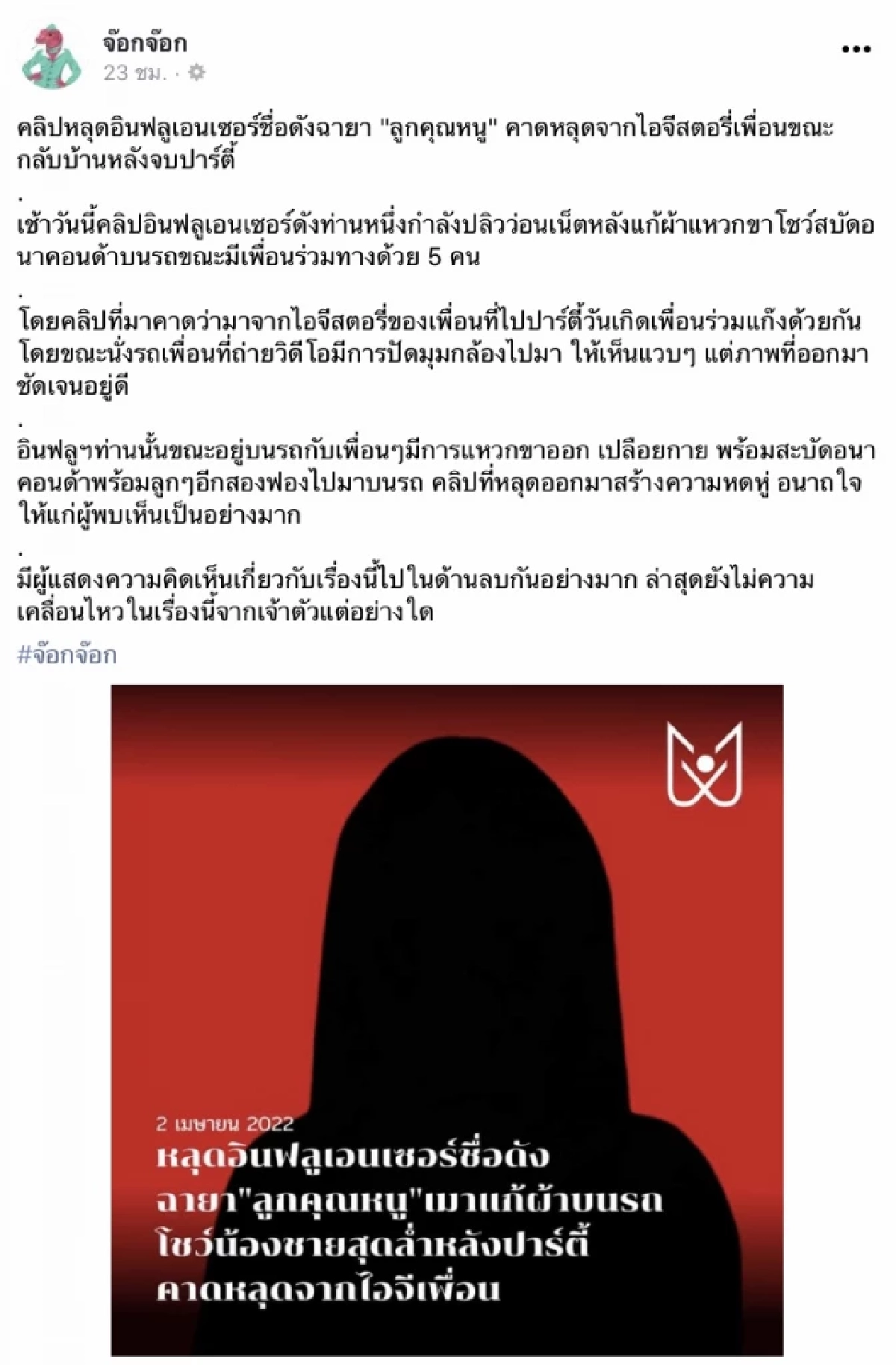 ใครคือ อินฟลูเอนเซอร์ดัง เพื่อนโป๊ะทำคลิปหลุด แหกขาโชว์งวง กลางไอจี