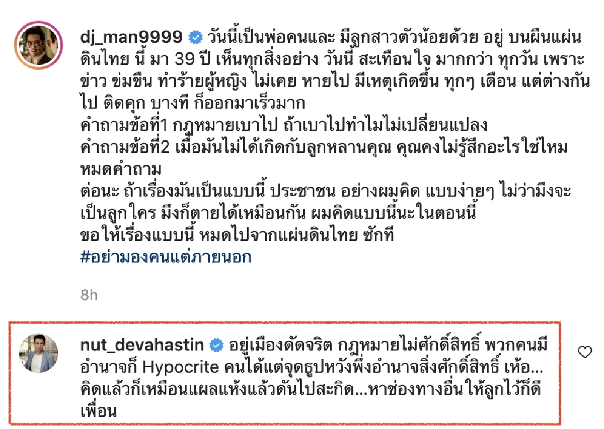 ร้องอุ๊ย? "ณัฏฐ์ เทพหัสดิน" โผล่คอมเมนต์โพสต์ "ดีเจแมน"ด้วยวลีเด็ดสะดุ้ง