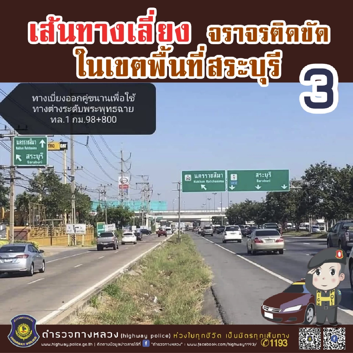"เส้นทางลัดถนนมิตรภาพ"แนะเลี่ยง บิ๊กเด่น บินตรวจ “รถติดสงกรานต์2565“