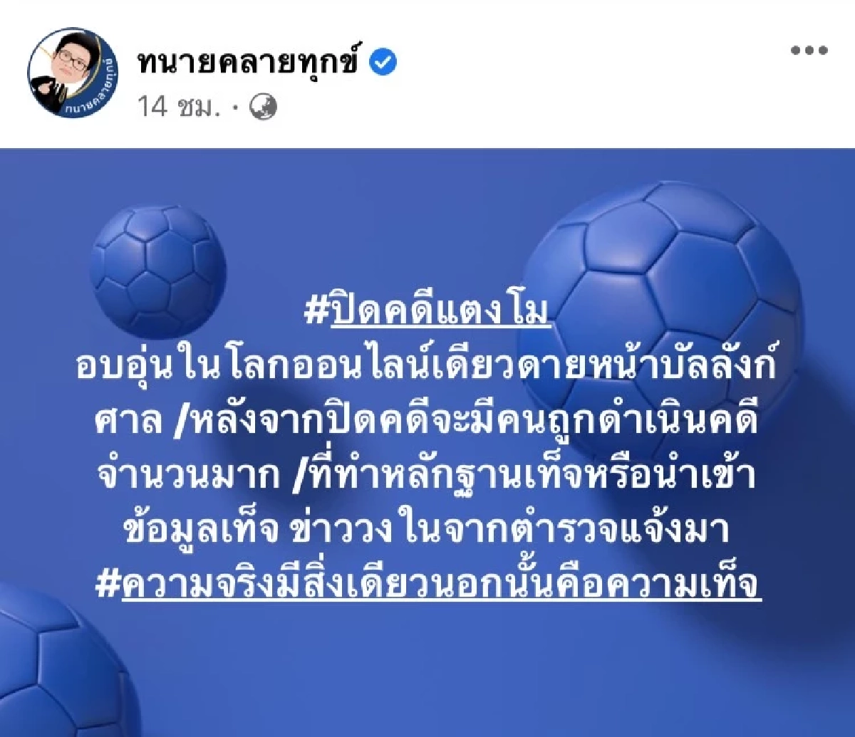 เอาแล้ว "ทนายเดชา" เตรียมปิดคดี "แตงโม" คนโกหกมีหนาว...?
