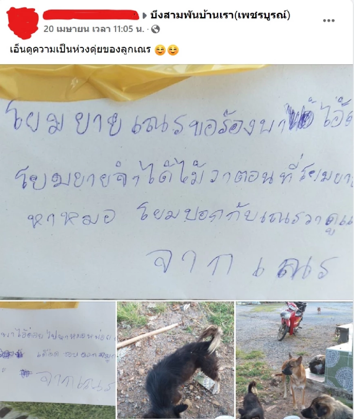 ชาวเน็ตแห่เอ็นดู "เณรน้อย" เขียนจดหมายหา โยมยาย พาเจ้าดุ่ยไปหาหมอ