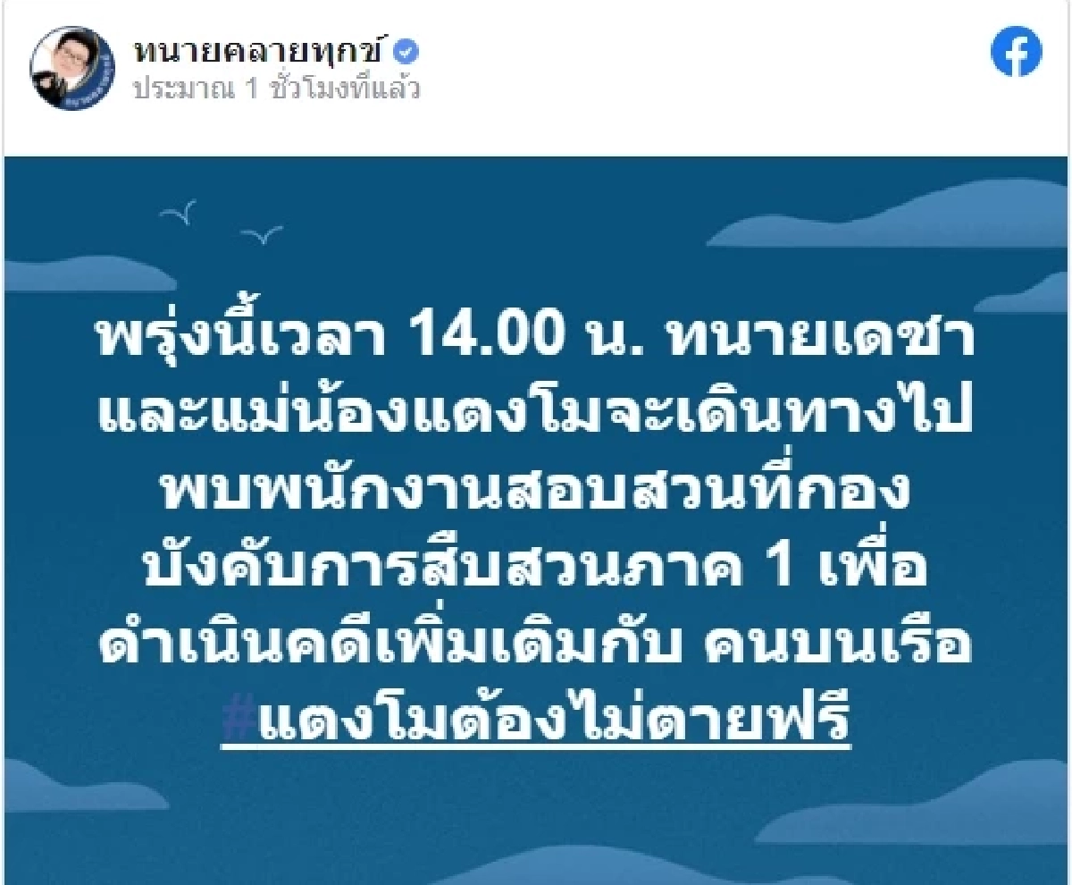 "ทนายเดชา" บอกล่าสุด แม่แตงโมส่งซิกให้ฟ้องคนหมิ่นประมาท เริ่มอาทิตย์นี้